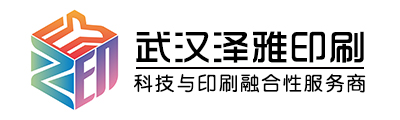 武漢澤雅印刷廠(chǎng)